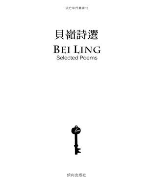 書封 貝嶺詩選