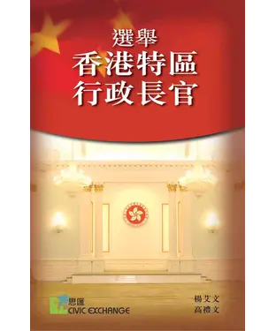 書封 選舉香港特區行政長官