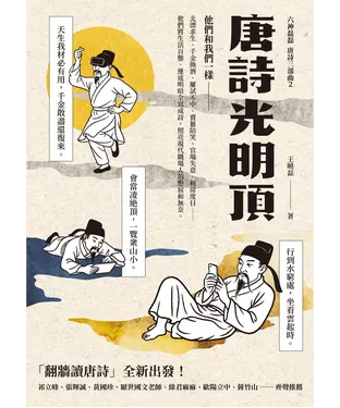書封 唐詩光明頂