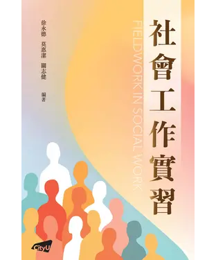 書封 社會工作實習