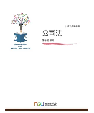 書封 公司法