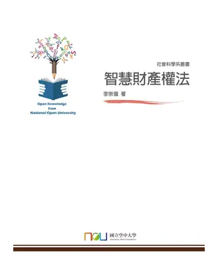 書封 智慧財產權法
