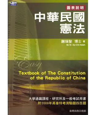 書封 中華民國憲法