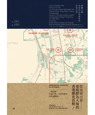 書封 界限之南：香港的地圖檔案與影像記憶