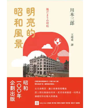 書封 明亮的昭和風景