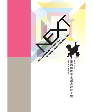 書封 2011臺灣國際學生創意設計大賽成果專刊