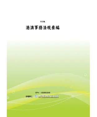 書封 港澳事務法規彙編