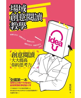 書封 場域創意閱讀教學