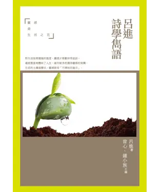 書封 呂進詩學雋語