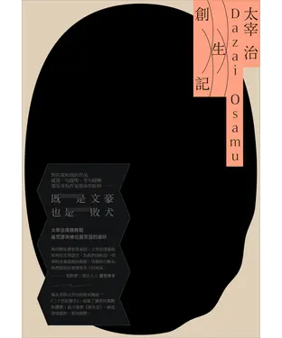 書封 創生記