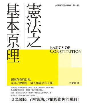 書封 憲法之基本原理
