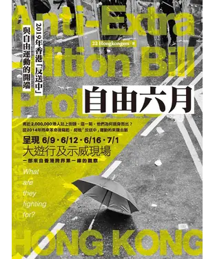 書封 自由六月：2019年香港「反送中」與自由運動的開端