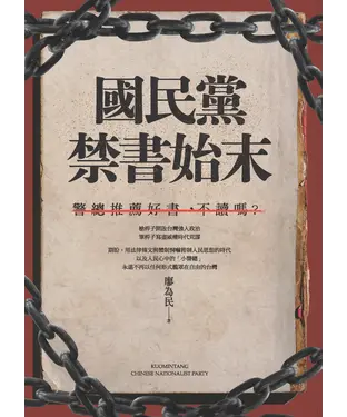書封 國民黨禁書始末