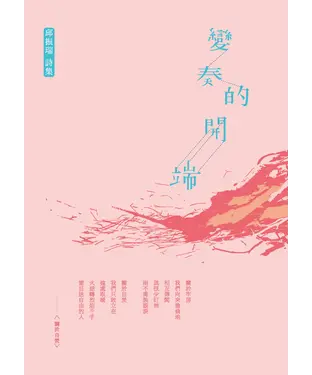 書封 變奏的開端