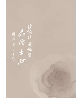 書封 品讀木心