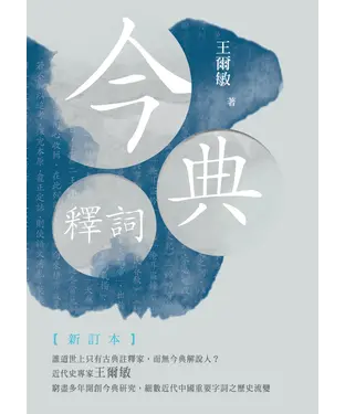 書封 今典釋詞【新訂本】