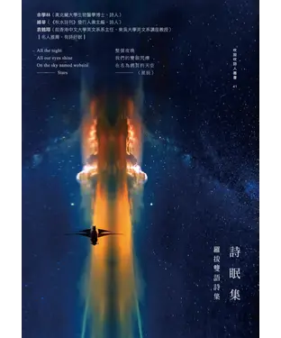 書封 詩眠集：羅拔雙語詩集