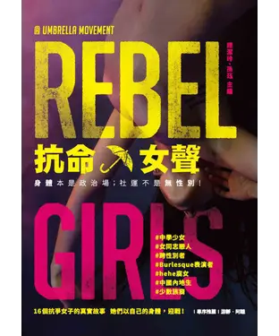 書封 抗命女聲
