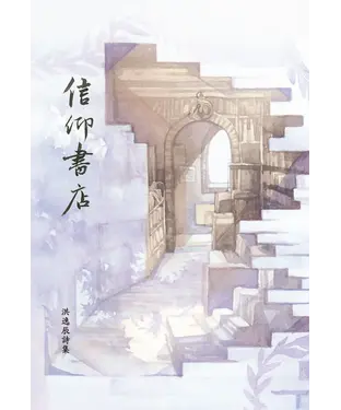 書封 信仰書店