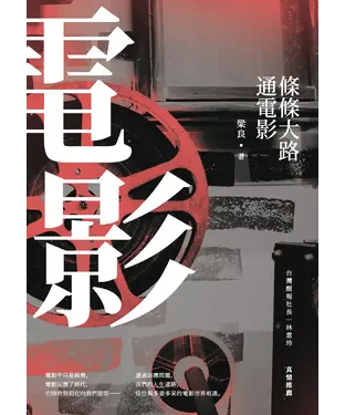 書封 條條大路通電影