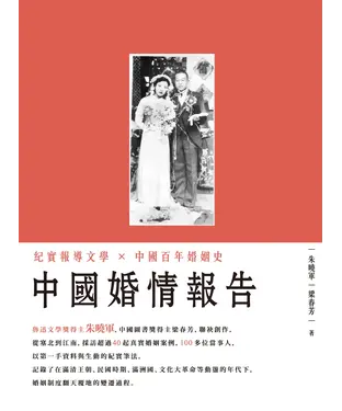 書封 中國婚情報告
