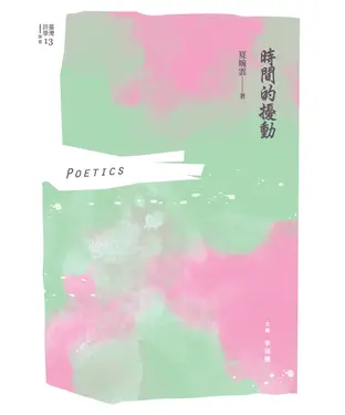 書封 時間的擾動