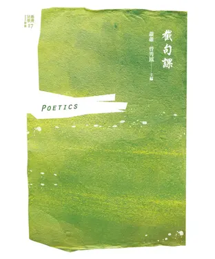 書封 截句課