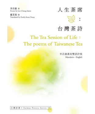 書封 人生茶席：台灣茶詩（The Tea Session of Life：The poems of Taiwanese Tea）—李昌憲漢英雙語詩集