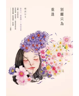 書封 別離只為重逢