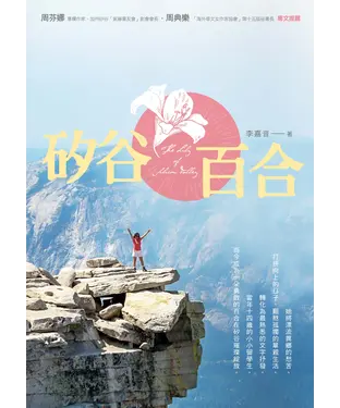 書封 矽谷百合