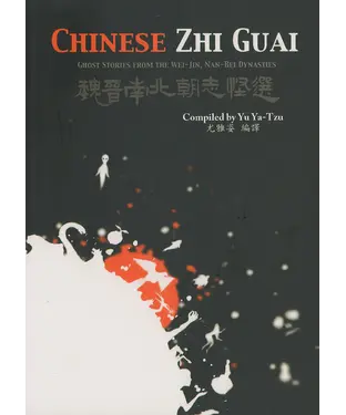 書封 中英魏晉南北朝志怪選