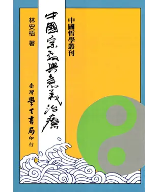 書封 中國宗教與意義治療