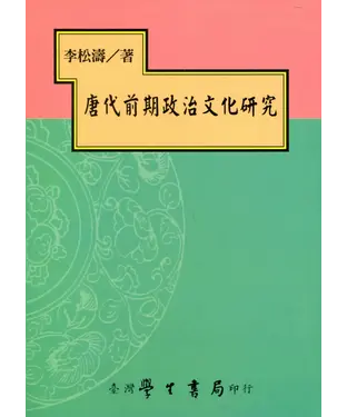 書封 唐代前期政治文化研究