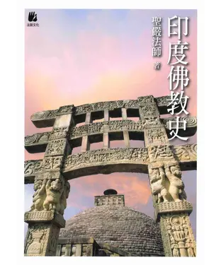 書封 印度佛教史