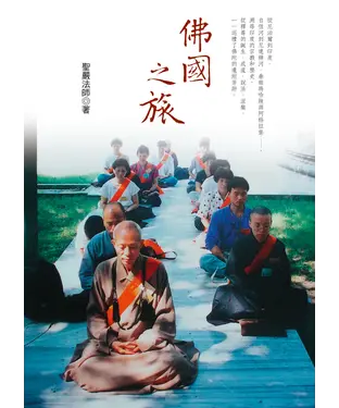 書封 佛國之旅