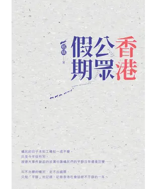 書封 香港公眾假期