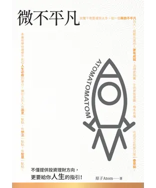 書封 微不平凡
