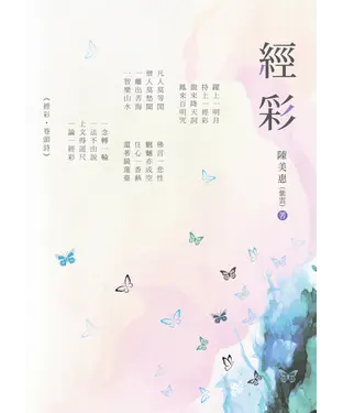 書封 經彩