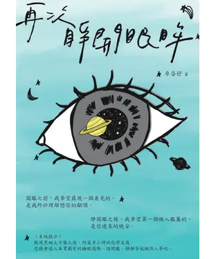 書封 再次睜開眼眸