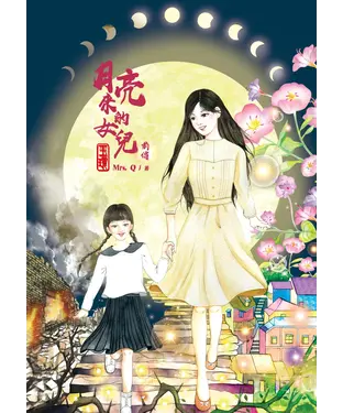 書封 月亮來的女兒．前傳：玉環