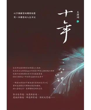 書封 十年