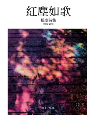 書封 紅塵如歌