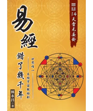 書封 易經錯了幾千年06