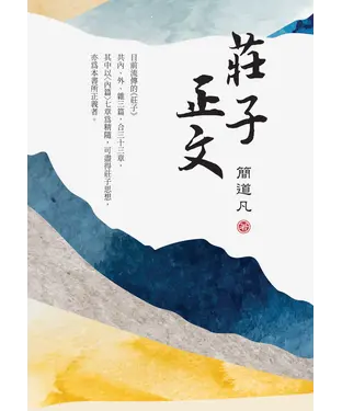 書封 莊子正文