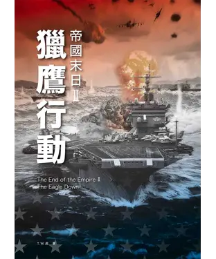 書封 帝國末日2：獵鷹行動