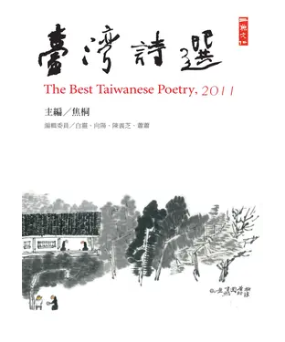 書封 2011臺灣詩選