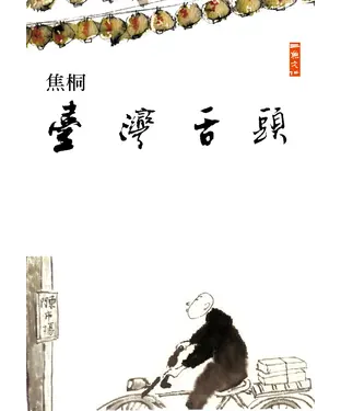 書封 臺灣舌頭