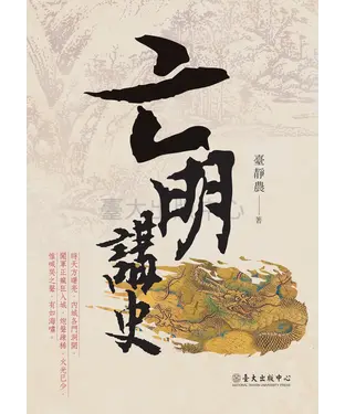 書封 亡明講史