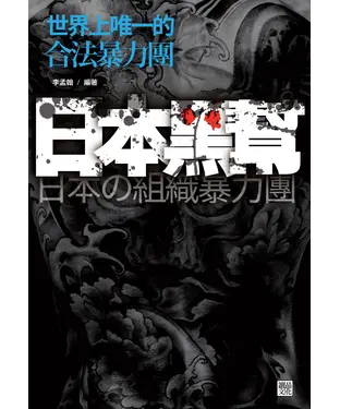 書封 日本黑幫