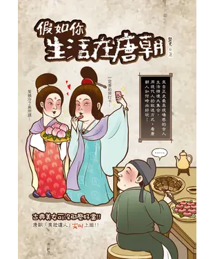 書封 假如你生活在唐朝
